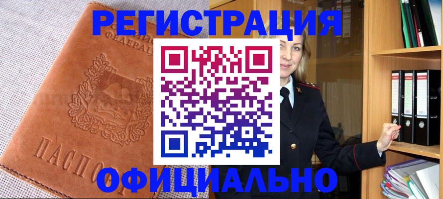 прописка законно в Ковдоре