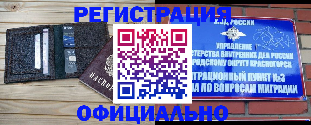 купить прописку в Ковдоре