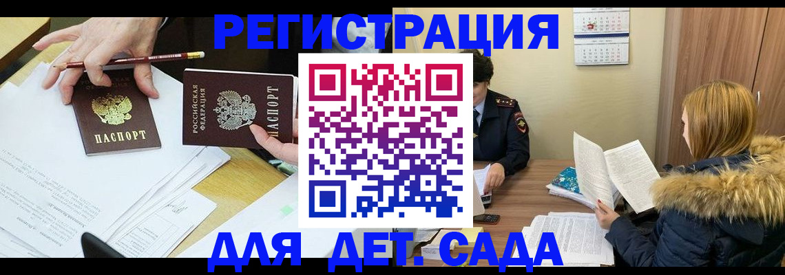 регистрация для дет. сада в Ковдоре